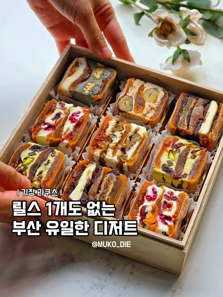muko_die 게시물 이미지: 릴스 1개도 없는 부산 유일한 디저트

정관에서 디저트 맛집으로 입소문 제대로...