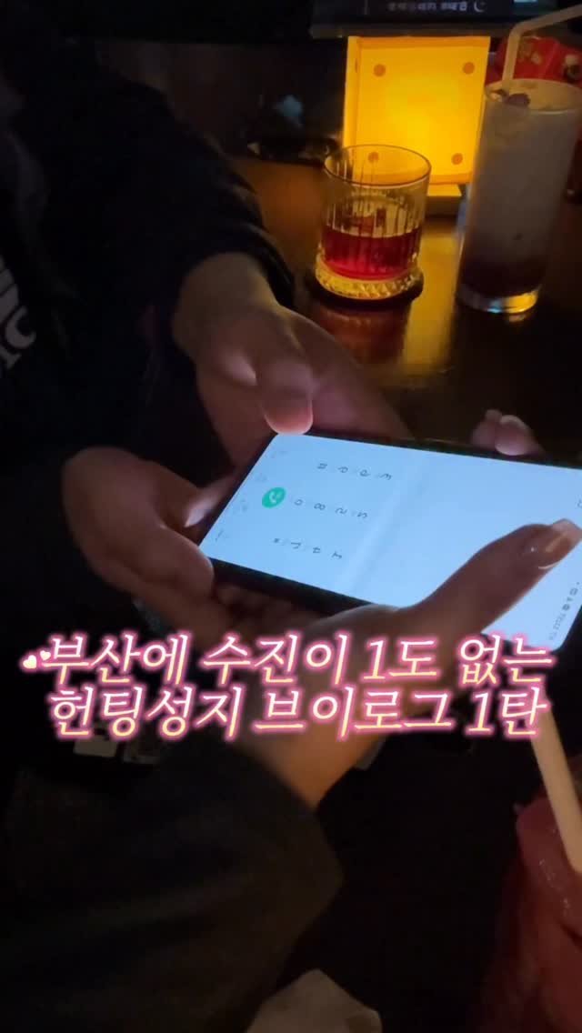 muko_die 게시물 이미지: 부산에 수진이 1도 없는 헌팅성지 브이로그 1탄

요새는 솔로들 조용히 혼자가서...