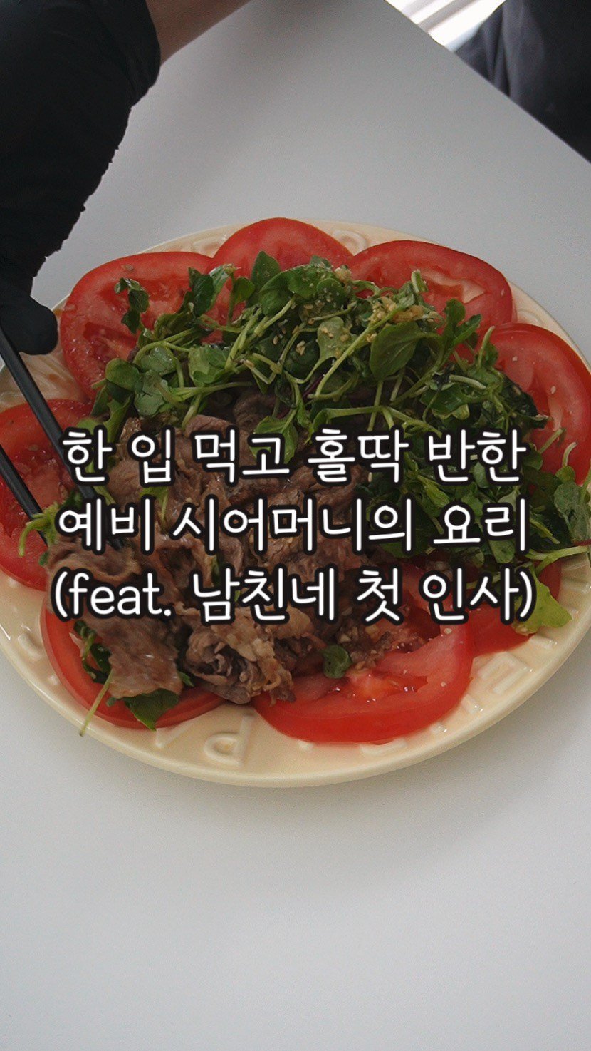 mukohbora 게시물 이미지: 저 결혼하고 나면 어머님 레시피
많이 소개드릴수 있을 거 같아서
벌써부터 너무...