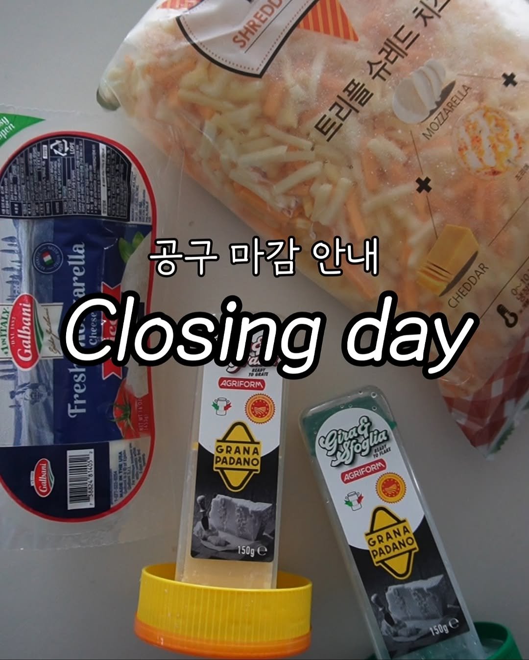 Photo by 먹어보라 on October 25, 2025. May be an image of tofu, medicine and text that says 'pen ES SHREDO SHREDI 슈레드 트리플슈레드치 ( அனிகிய்ன் MOZZARELLA 트리플 mun 공구 마감 안내 Closing day Fres Frest AGRIFORM Galbani GRANA PADANO ApAp Noglia ЛAи AGRIFORM 150g GRANA PADANO 150g'.