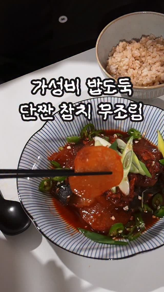 mukohbora 게시물 이미지: 🫜
겨울에 무조건 먹어야하는
겨울 무 조림🩶

달달~한 무조림 하나면
밥 두공기는...