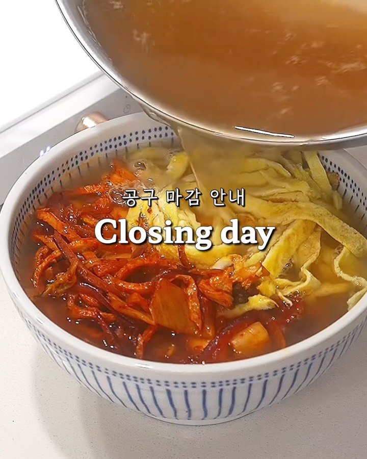 mukohbora 게시물 이미지: ⏰ 강고집 분말육수 공동구매 마지막 날입니다!
놓치시면 당분간 만나기 어려워요...