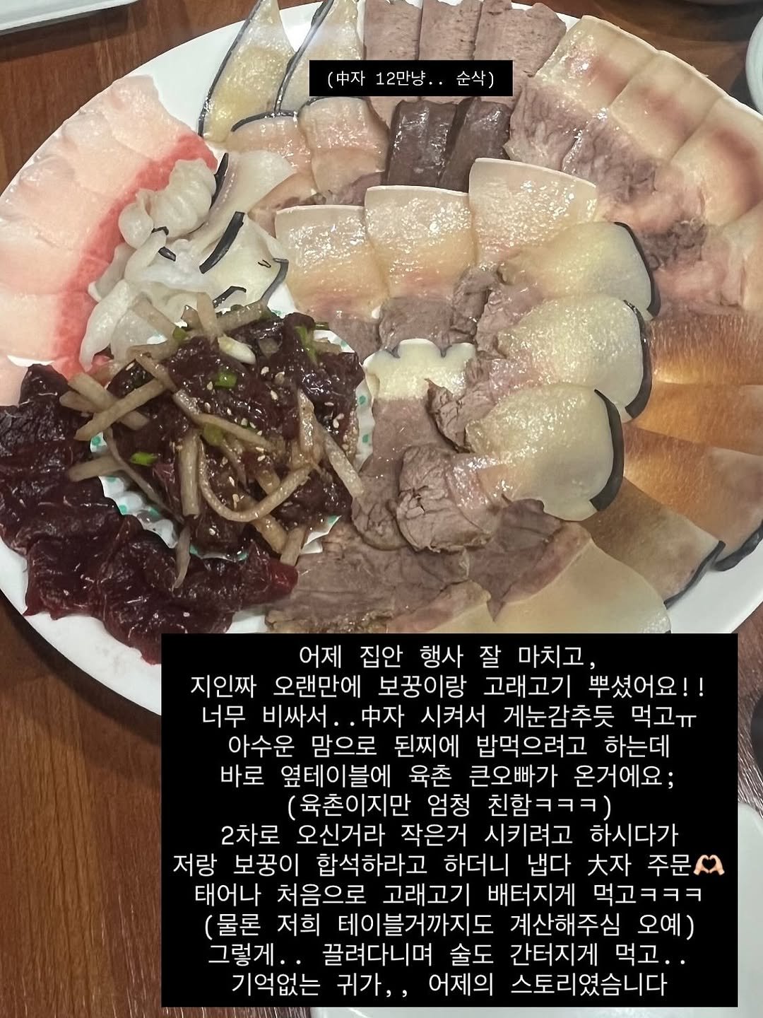 Photo by 먹어보라 on September 28, 2025. May be an image of sashimi, ramen, pork and text that says '(.자12만냥..순삭) 순삭) (자 12만냥. 어제 집안 행사 잘 마치고, 지인짜 오랜만에 보꿍이랑 고래고기 뿌셨어요!! 너무 비싸서. .자 시켜서 게는감추듯 먹고ㅠ 아수운 맘으로 된찌에 밥먹으려고 하는데 바로 옆테이블에 육촌 큰오빠가 온거에요; (육촌이지만 엄청 친합ㅋㅋㅋ) 2차로 오신거라 작은거 시키려고 하시다가 저랑 보꿍이 합석하라고 하더니 냅다 나자 주문/ 태어나 처음으로 고래고기 배터지게 먹고ㅋㅋㅋ (물론 저희 테이블거까지도 계산해주심 오예) 그렇게. 끌려다니며 술도 간터지게 먹고.. 기억없는 귀가,, 어제의 스토리였슴니다'.