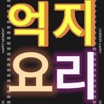 eokji85 프로필 사진