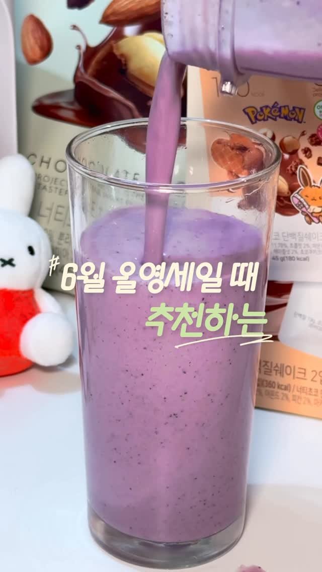 mukppe 게시물 이미지: #광고 올영세일 단백질쉐이크 최대 60% 할인 실화..?
6년차 유지어터가 진짜...