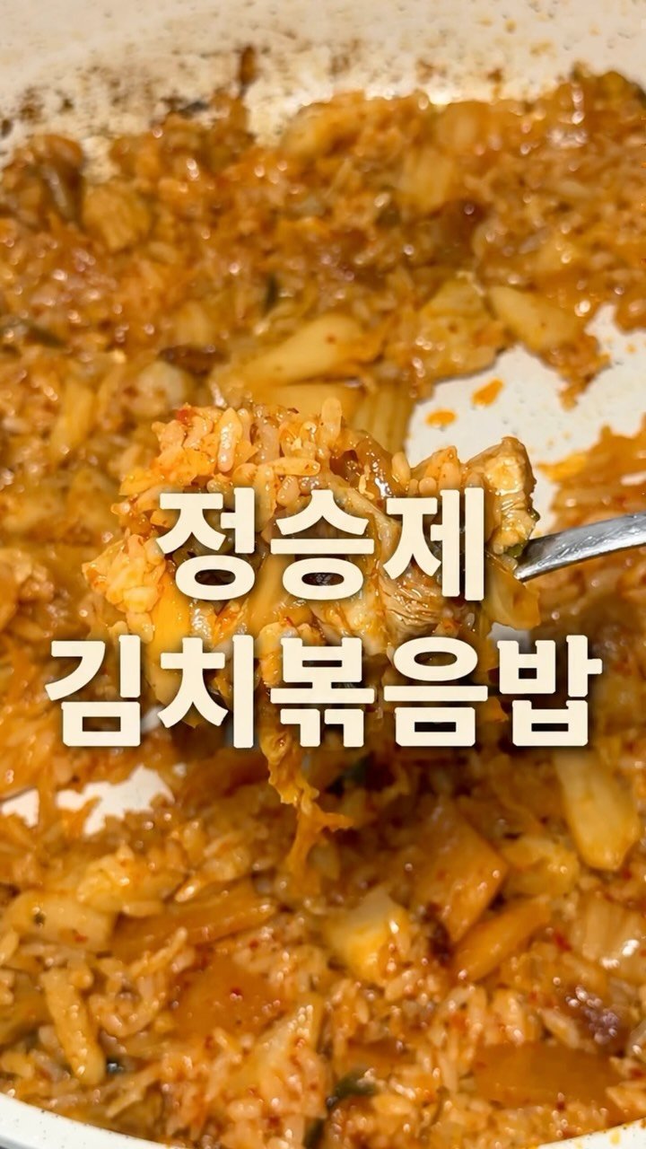 mukppe 게시물 이미지: 맛있는게 말이 안되는 정승제표 볶음밥!! 
준비물은 삼겹살과 김치와 공기밥!!...