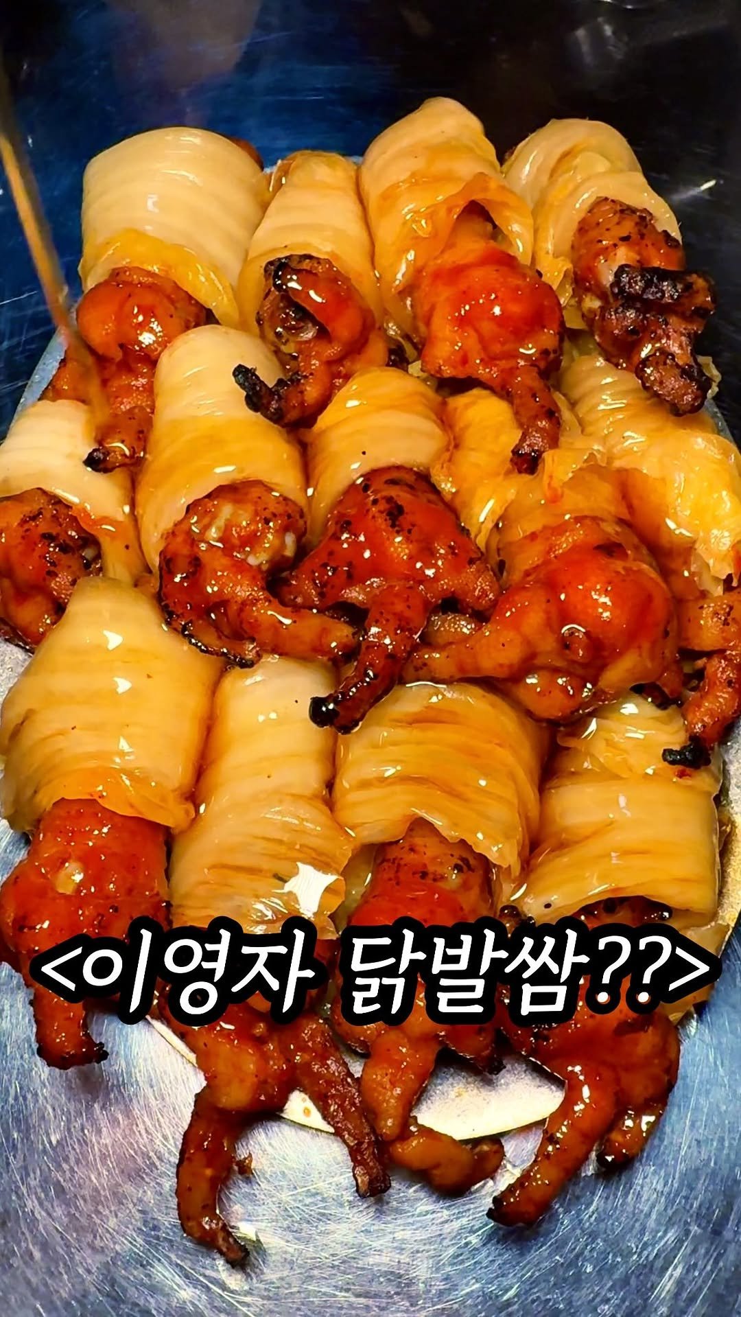 mukpresident 게시물 이미지: 진심 대.히.트.작. 이영자 묵은지닭발쌈

지금 강남, 신당, 건대 걍 서울...