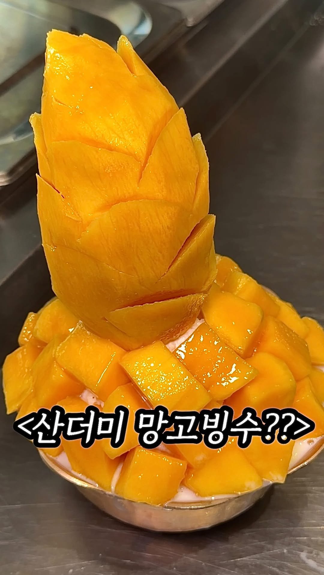 mukpresident 게시물 이미지: 베트남보다 싸다..

이런 망고빙수 본 적 있어요..?? 우리나라에서 높이가 가장...