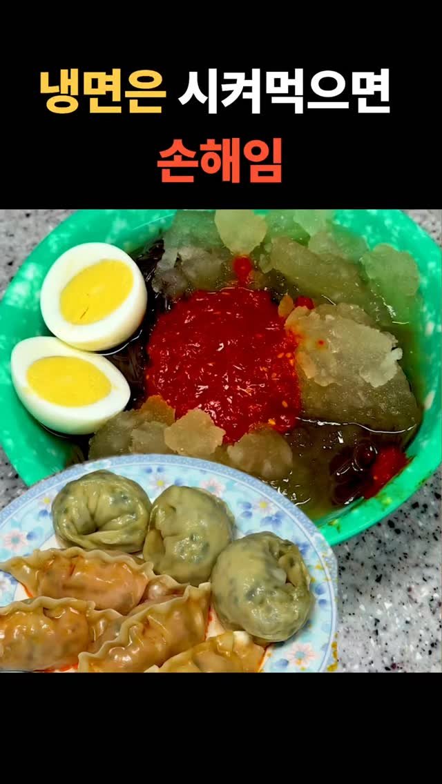 muksta_turbo 게시물 이미지: 오늘 날씨 여름이던데 이제 냉면의 계절이 온거 같아 미리 준비해야함
하루가 멀다하고...