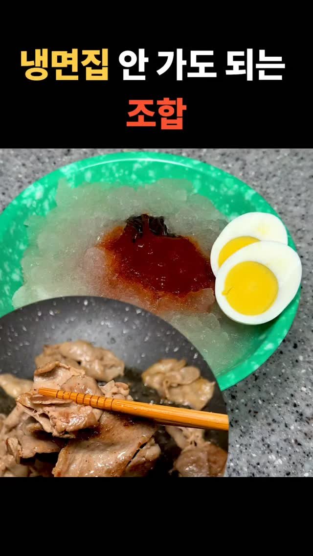 muksta_turbo 게시물 이미지: 광고 아님!
여름에 이렇게만 쟁여둬도 배달 냉면 안 사켜 먹음