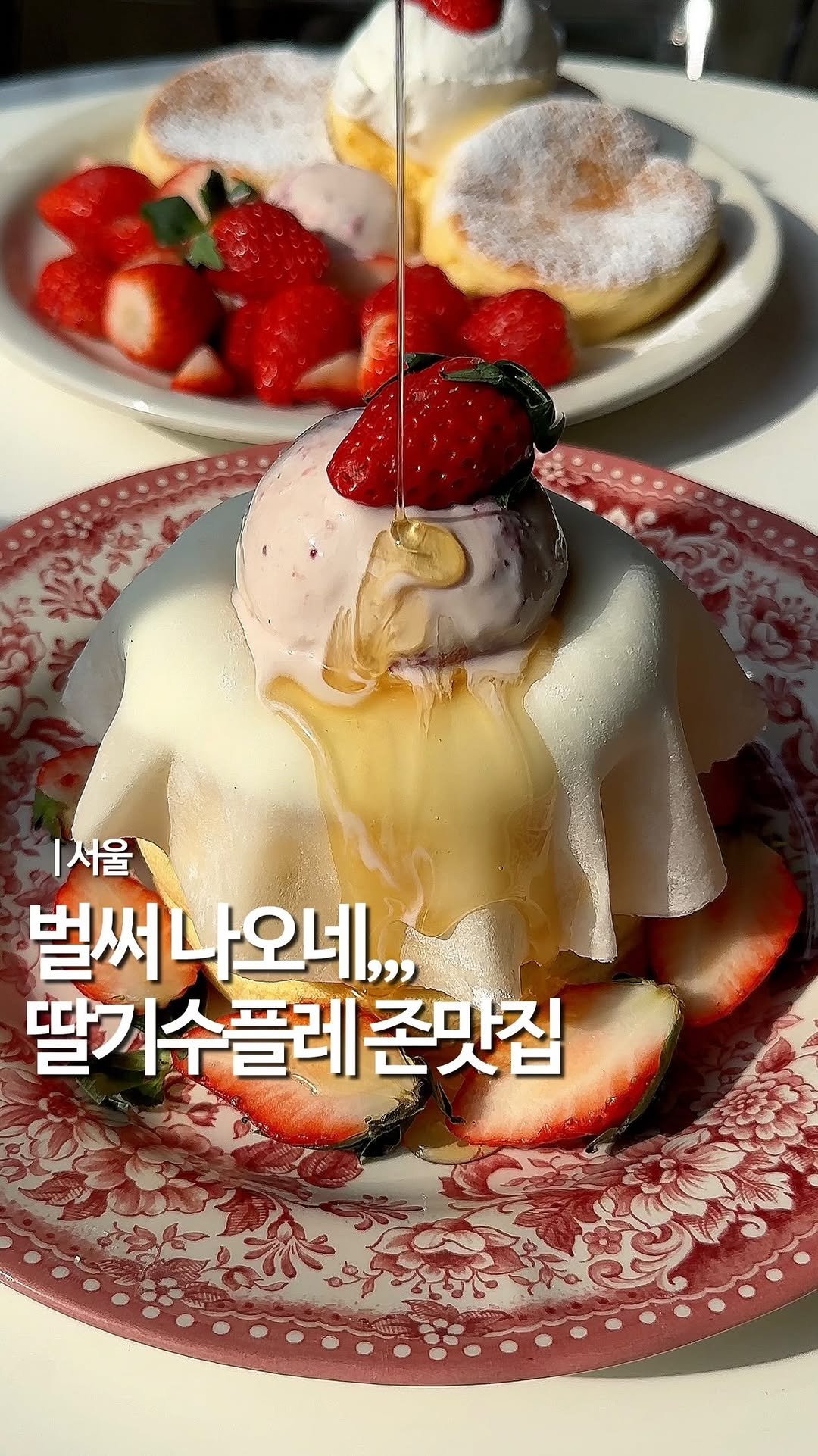 mukstar_md 게시물 이미지: (공유)@@ 딸기모찌수플레래🥺

다가오는 겨울, 홍대에서
벌써 딸기디저트를 개시
한...