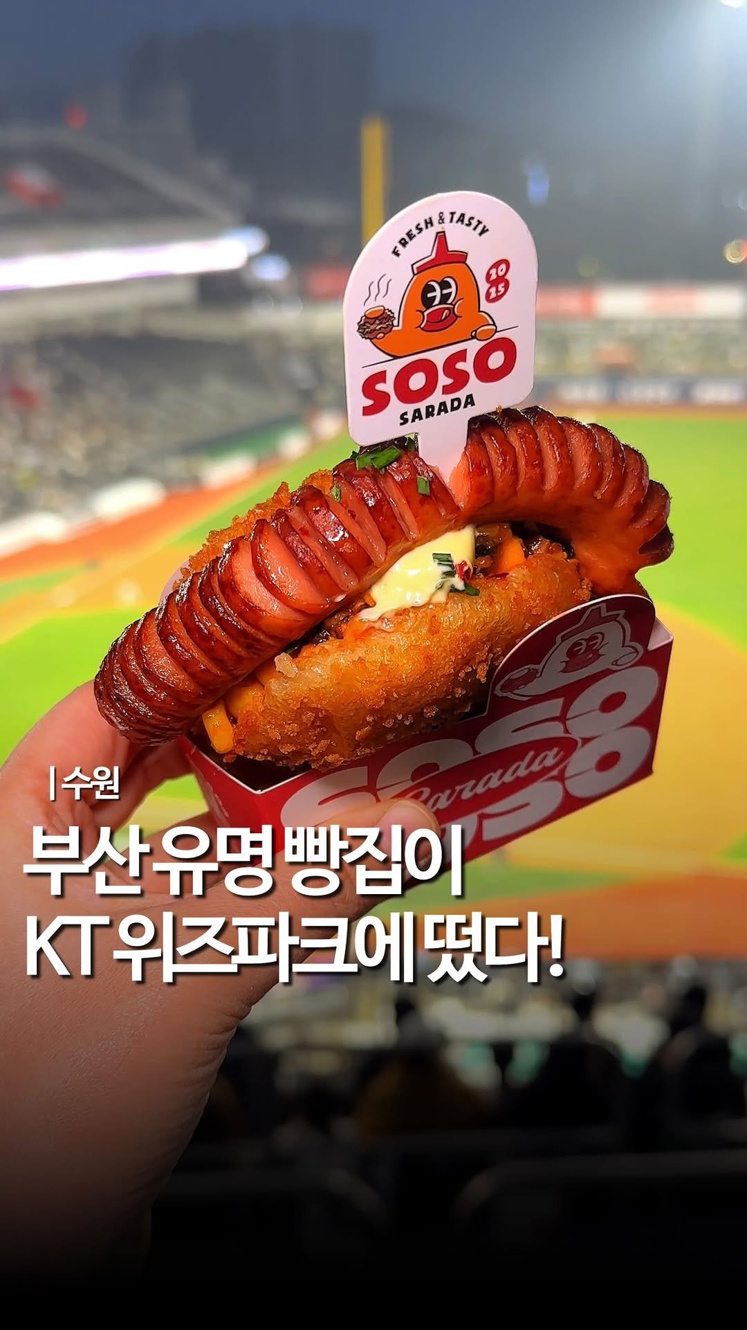 mukstar_md 게시물 이미지: (공유)요즘 핫한 부산 빵집이 수원에도?

그것도 KT위즈파크에...