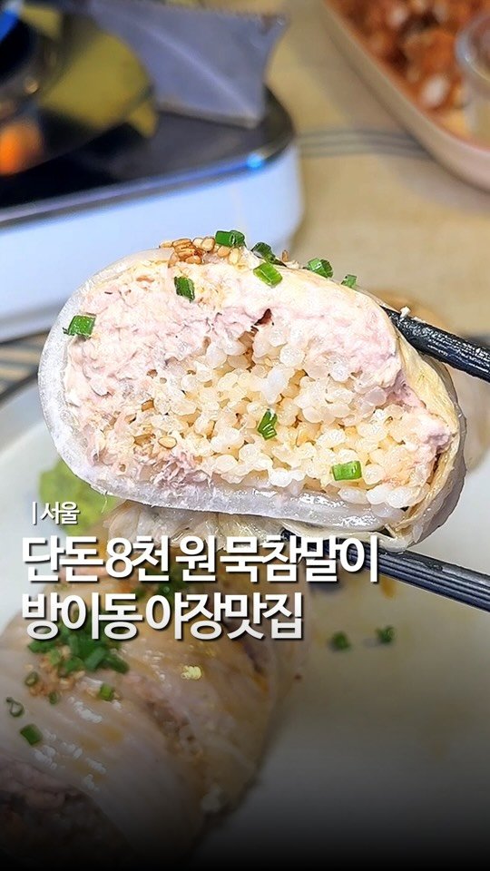 mukstar_md 게시물 이미지: 가성비야장이장 @@

19세 미만은 못 먹는
묵참말이를 아시나요?
참치 2캔은...