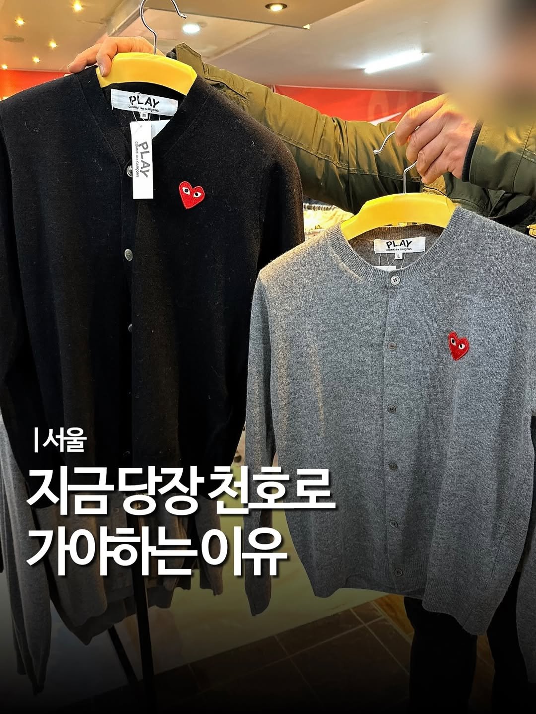 Photo shared by 엠디 | 서울맛집•경기맛집 / 가끔 제주✈️ on February 16, 2026 tagging @mukstar_md. May be an image of duffle coat, clothes hanger, top and text that says 'PLAY 夏山 ရ PLAY 0 នះ"ស ® PLAY |서울 지금당장천호로 천호로 가야하는이유'.