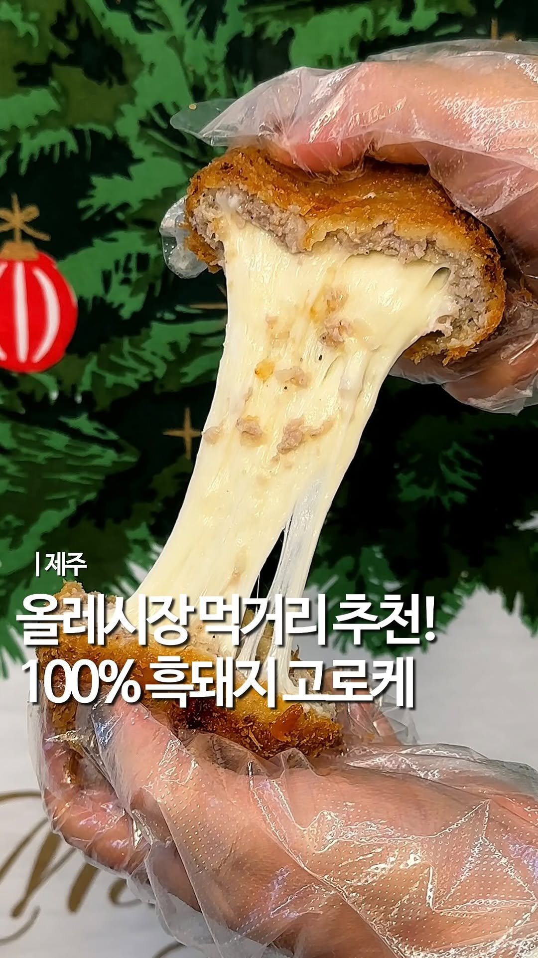 mukstar_md 게시물 이미지: (공유)이 흑돼지 고로케 얼마게요⬇️

서귀포 올레시장에는 손난로 대용
으로...