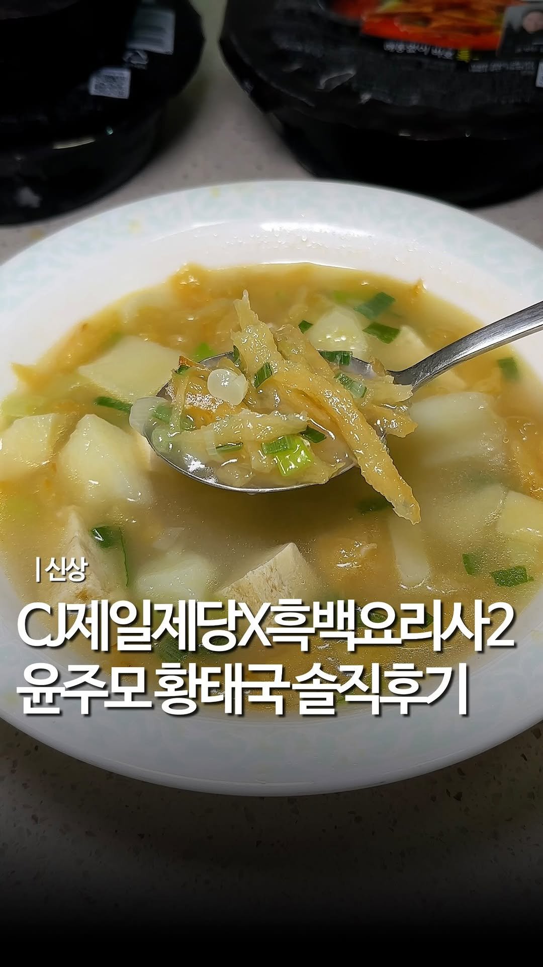 mukstar_md 게시물 이미지: (공유)방구석에서 흑백요리사님 음식을?!
여러분이 기대하는...