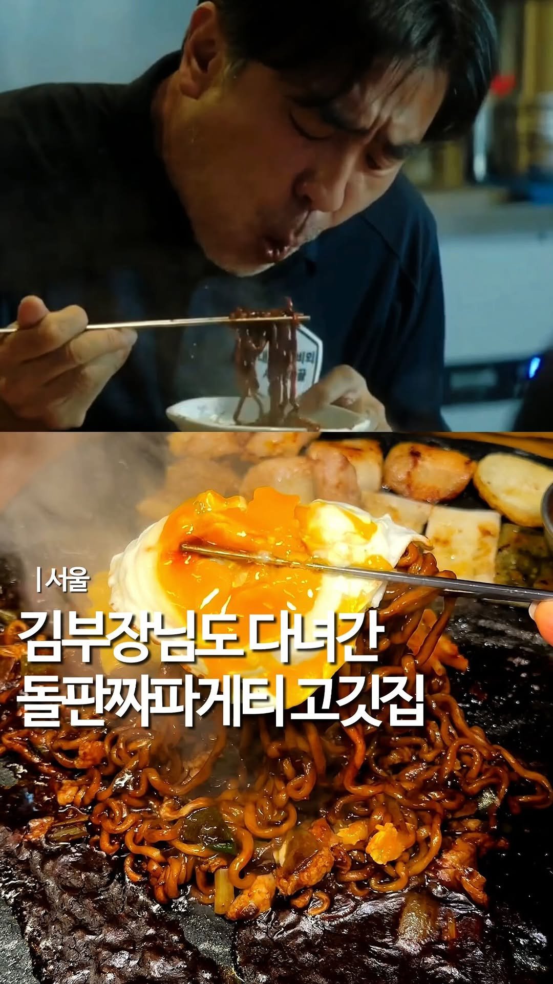 mukstar_md 게시물 이미지: (공유)@@ 돌판짜파게티래🥹
마무리로는 뭐가 좋나요,,,?

마곡 회식 성지...