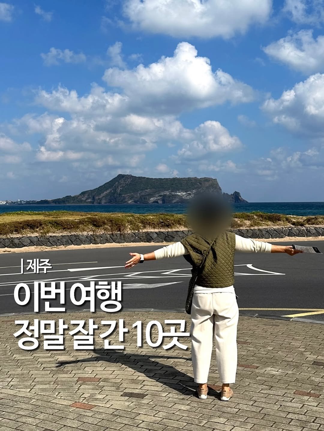 Photo shared by 엠디 | 서울맛집•경기맛집 / 가끔 제주✈️ on November 08, 2025 tagging @cafe_seojeong, @mukstar_md, @__holidayholic, @cafe_zerostop, @cafetiamo_official, and @cheong_resort. May be an image of outdoors and text that says '|제주 이번여행 정말잘간10곳'.