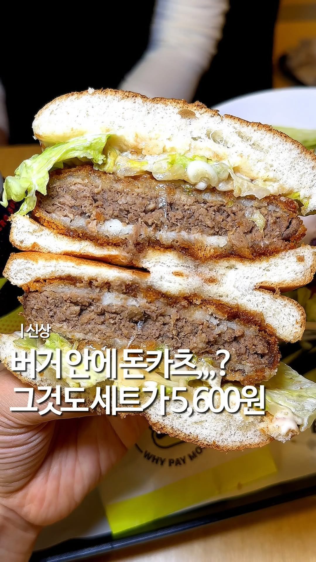 mukstar_md 게시물 이미지: #광고 버거 안에 돈까스가?!

가성비 노브랜드 버거 신메뉴
대박입니다.점심으로...