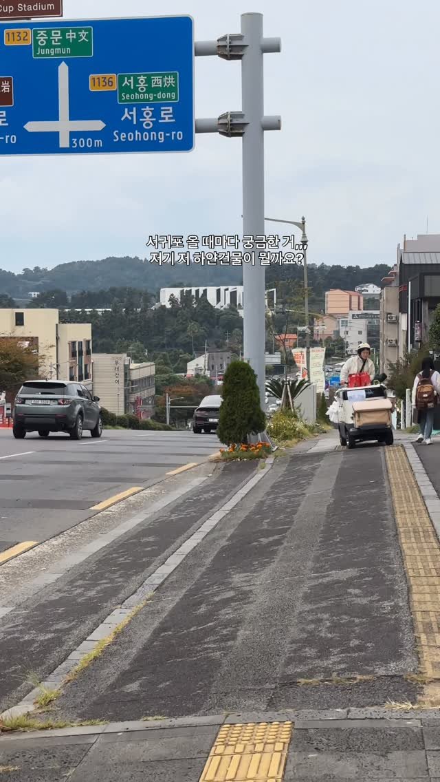 mukstar_md 게시물 이미지: 서홍정원 가는 길ㅎㅎ
매번 궁금한 저어기 하얀건물의 정체,,,
아시는 분들은 댓글...