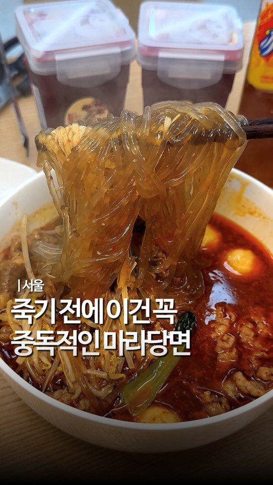 mukstar_md 게시물 이미지: 너 마라 좋아하잖아 @@
사실 여긴 마라비빔
면으로 유명한 곳인
데 지난번에...
