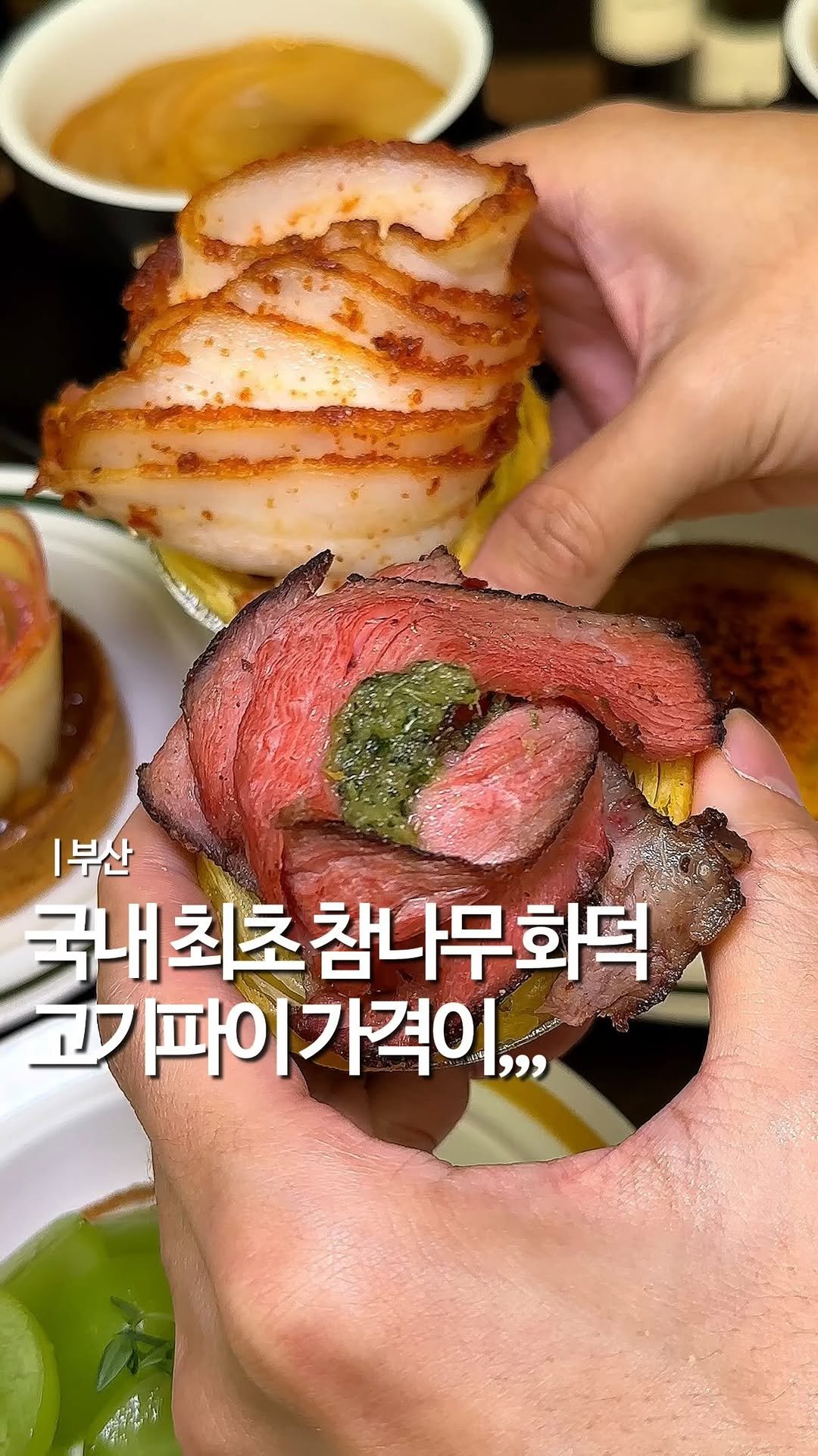 mukstar_md 게시물 이미지: (공유)고기파이와 먹고싶은 건?

해운대역서 도보 0분 거리로 
요즘 부산서 핫한...