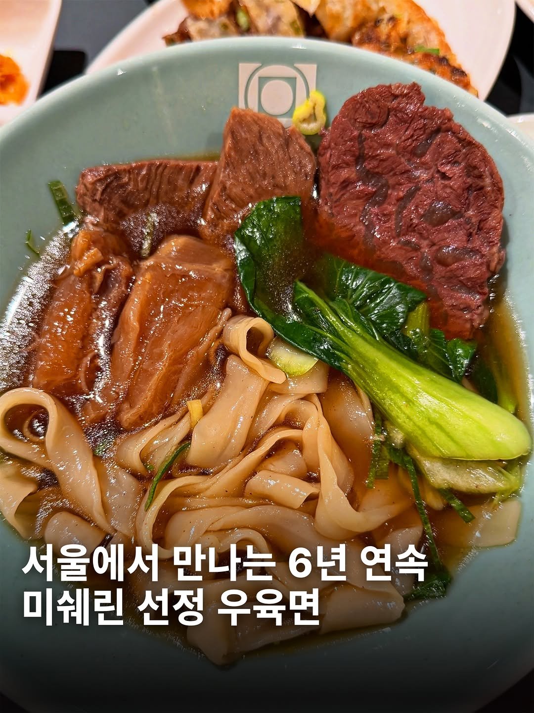 muksunsaeng 게시물 이미지: 서울에서 만나는 정통 대만 6년 연속 미쉐린 빕구르망 우육면.
-
대만 최고의...