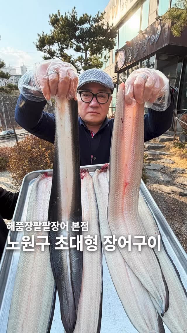 muksunsaeng 게시물 이미지: 노원구 42억 초대형 장어구이 맛집
-
최상품질만 선별해서 매일 손질한 장어를...