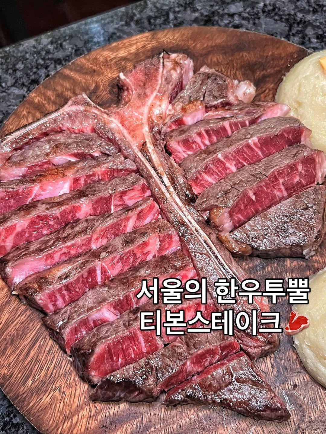 Photo shared by 먹선생 on December 24, 2025 tagging @wooyukmi. May be an image of steak, beef and text that says 'ረ 서울의한우투뿔 서울의 한우투뿔 티본스테이크산'.