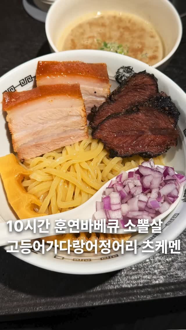 muksunsaeng 게시물 이미지: 일본보다 맛있는 서울 선릉 츠케멘 맛집 Seoul‘s Secret Tsukemen...