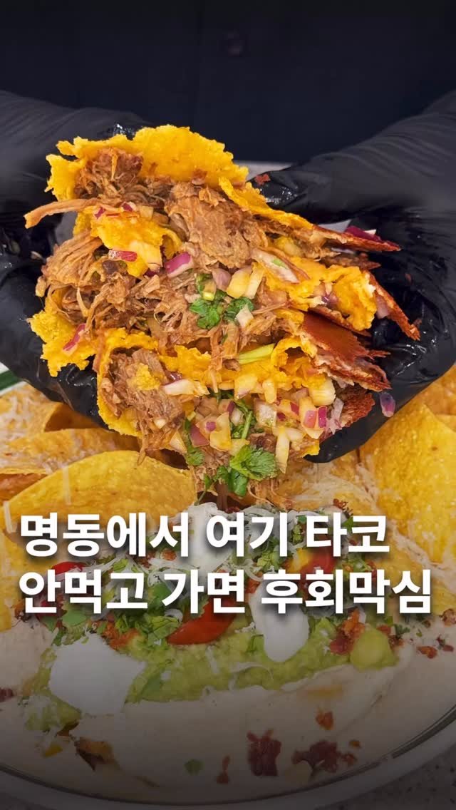 muksunsaeng 게시물 이미지: 명동에 열린 멕시코 순간이동버튼. 과감히 한입 베어물고 눈을 감으면 입안에서...