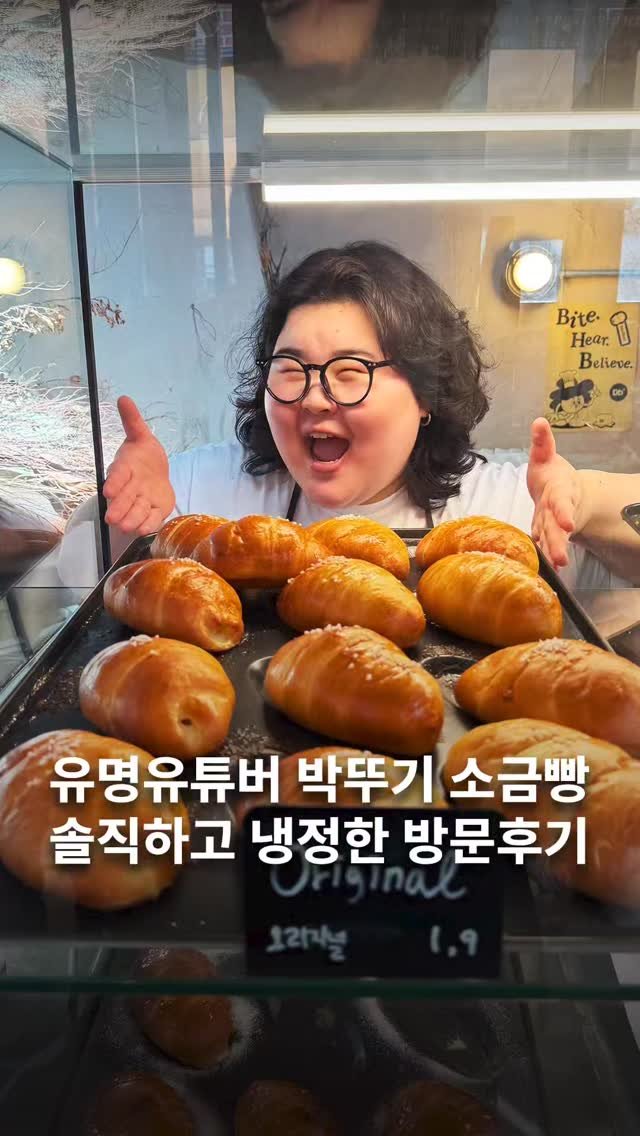 muksunsaeng 게시물 이미지: 새벽 4시30분부터 웨이팅등록하는 전설의 소금빵집. 아침 9시면 하루 대기가 끝나는...