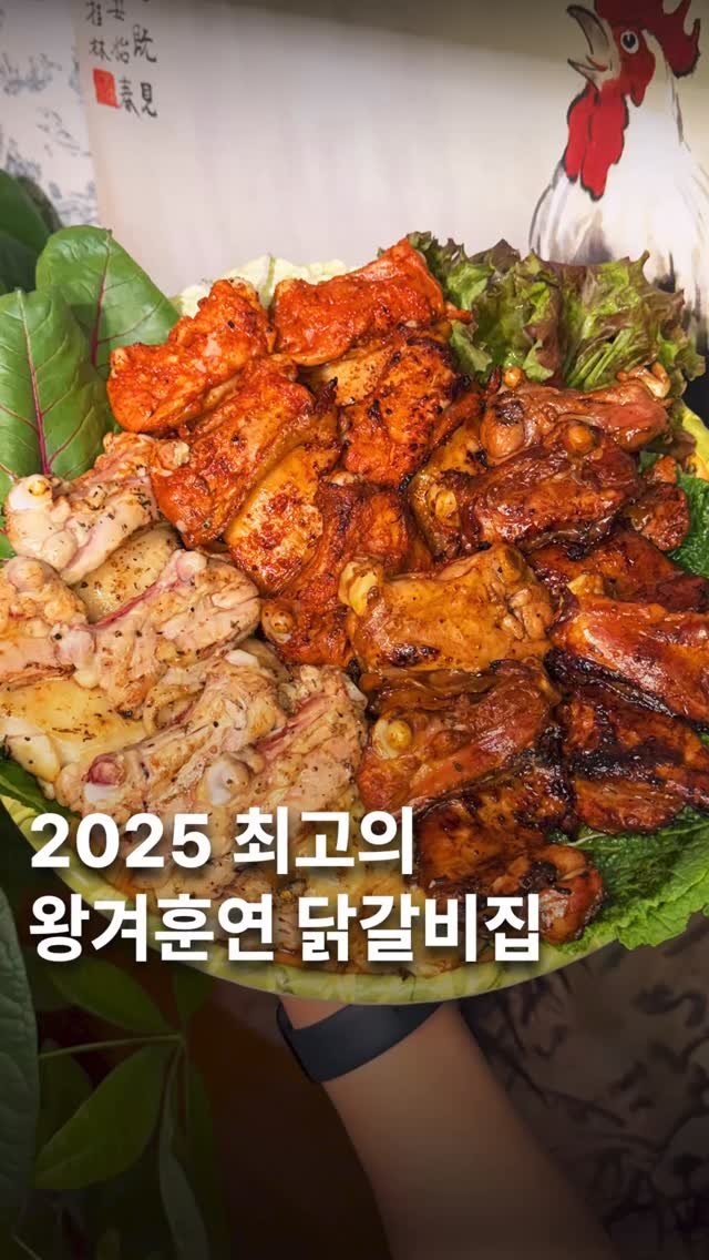 muksunsaeng 게시물 이미지: 2025년 닭갈비로 충격먹은건 처음입니다. 결제해놨으니 드시고오세요. 닭갈비부터...