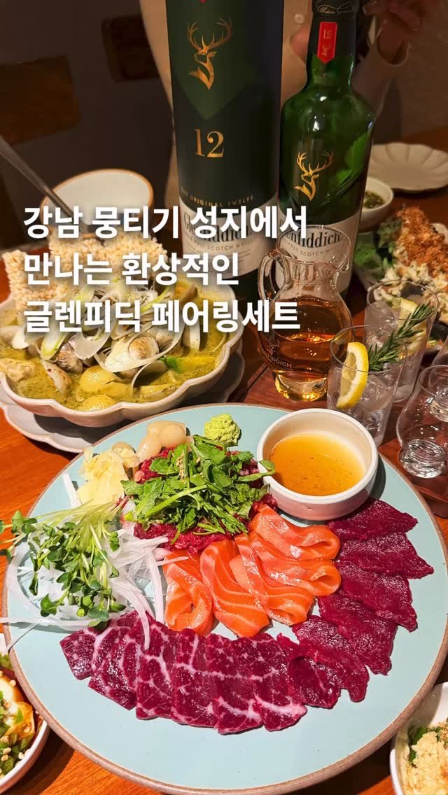 muksunsaeng 게시물 이미지: 당일도축 근본 강남 뭉티기 성지와 싱글몰트의 근본 글렌피딕이 만났습니다 
- 
매일...