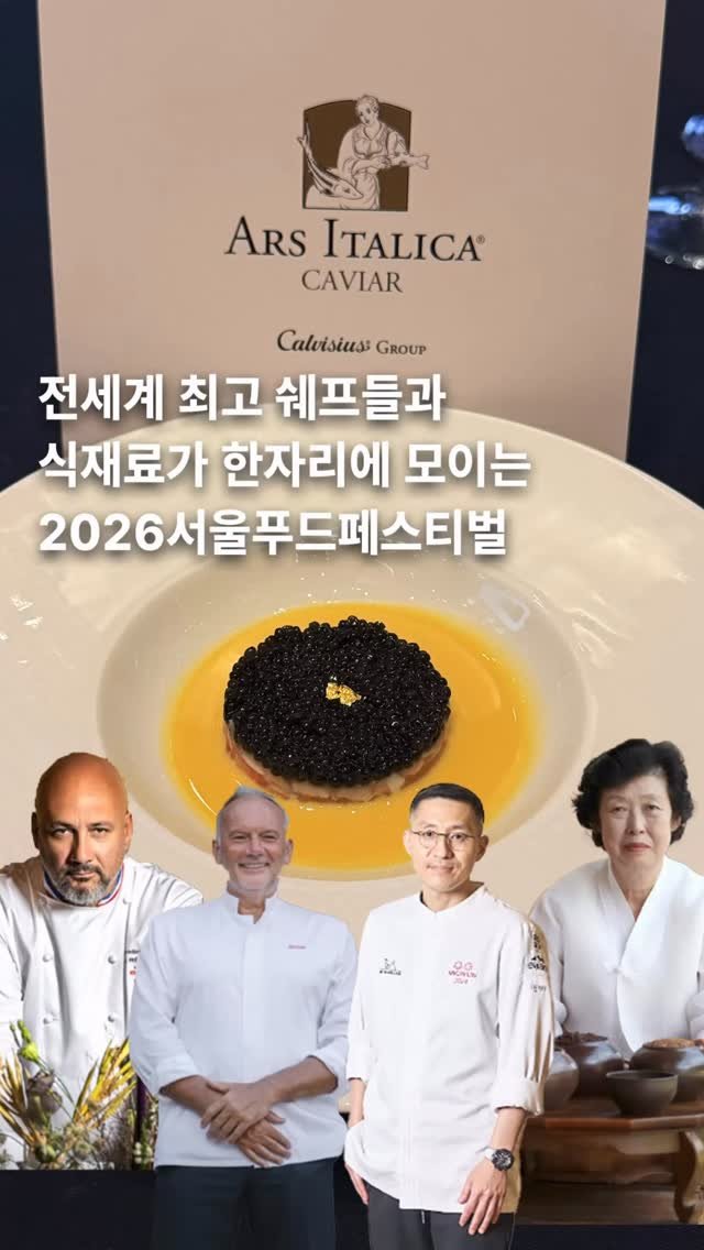 muksunsaeng 게시물 이미지: 전세계 최고 쉐프들과 식재료가 한자리에 모이는 2026서울푸드페스티벌
-
전세계...