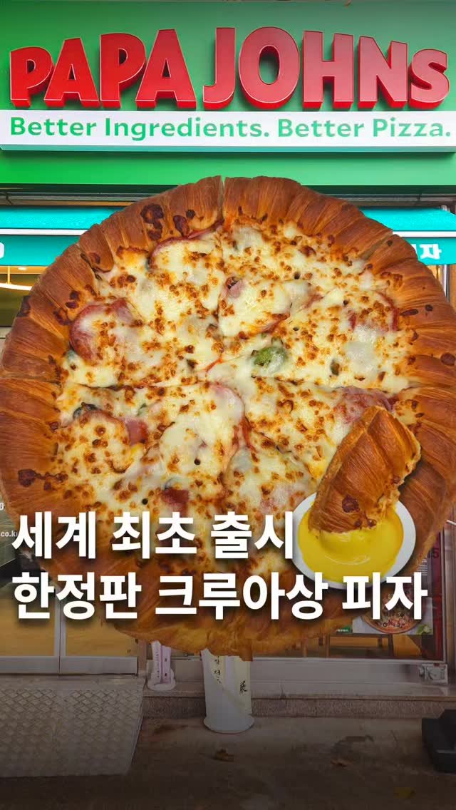 muksunsaeng 게시물 이미지: 세계최초 탄생, 무려 ‘크루아상 피자’입니다. 겹겹이 살아있는 바삭한 크루아상...
