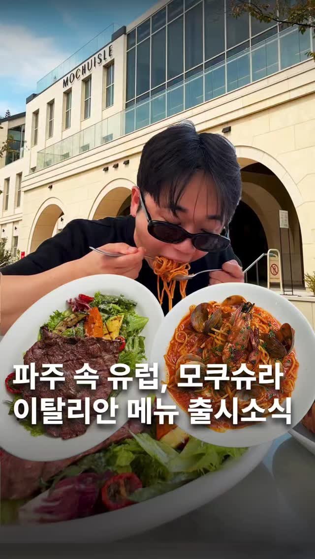 muksunsaeng 게시물 이미지: 올 가을에 꼭 가봐야 할 파주 속 유럽, 프랑스 귀족 대저택 느낌의 대규모 카페에서...
