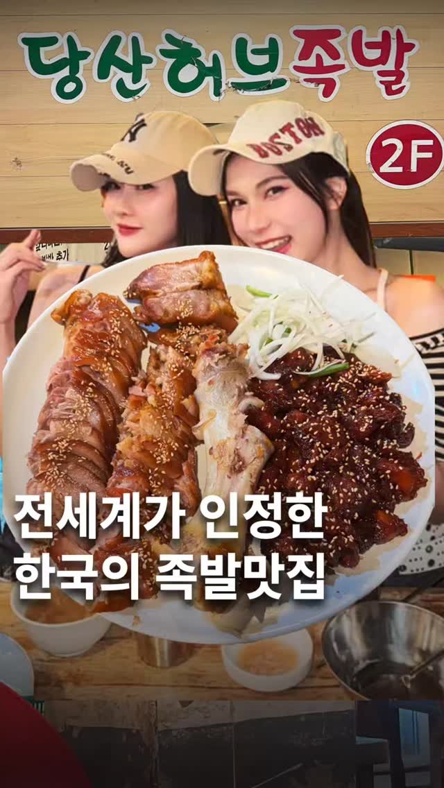 muksunsaeng 게시물 이미지: 인생족발. 서울 3대족발중 하나로 유명한, 허브를 넣어 삶는 탱글한 족발에...