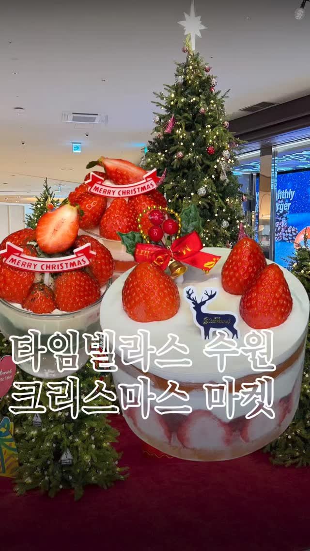 muksunsaeng 게시물 이미지: #광고 맛있고 예쁜 크리스마스를 위한 타임빌라스 수원 크리스마스 마켓
-
오직...