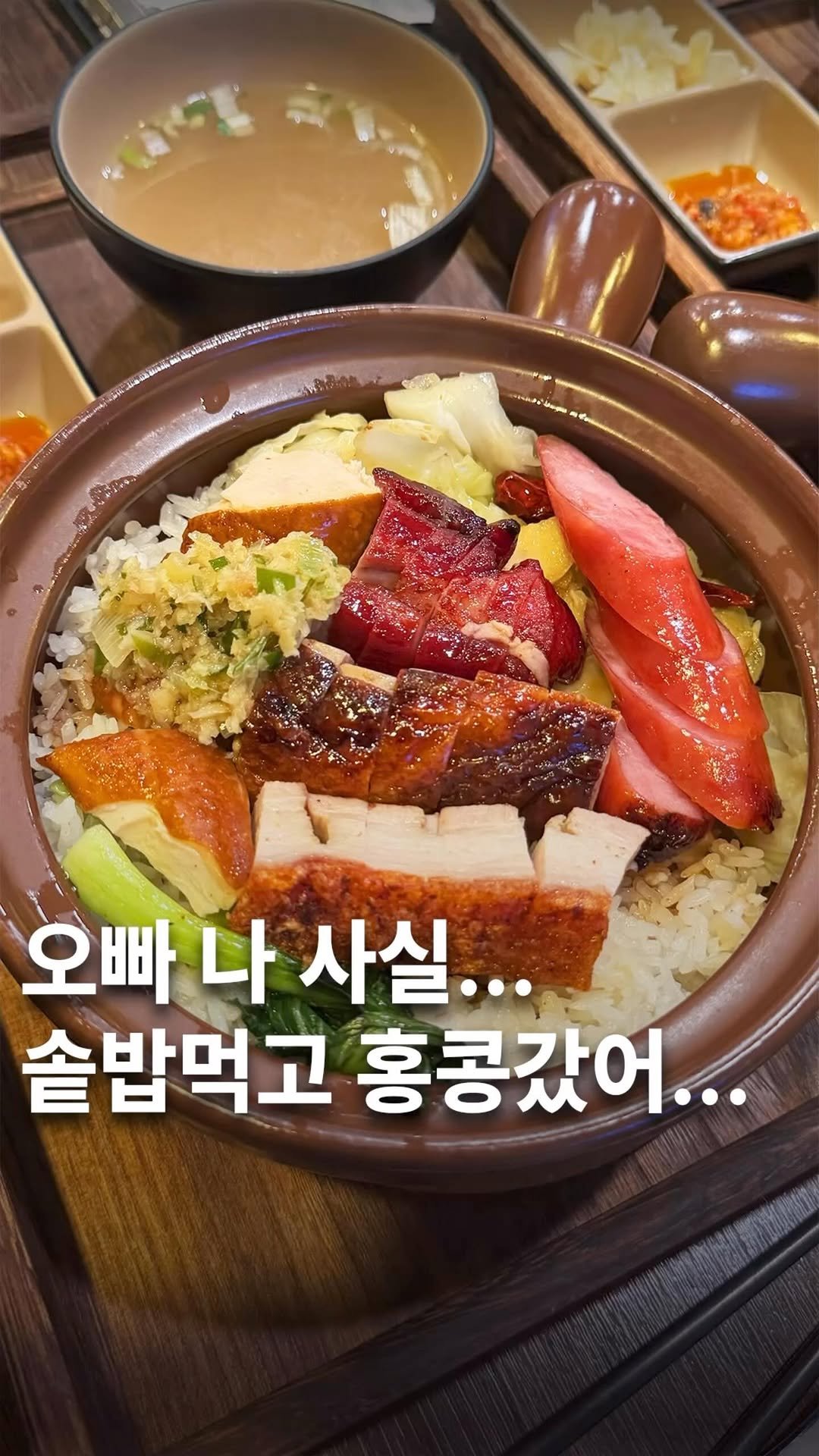 muksunsaeng 게시물 이미지: 솥밥먹고 홍콩갔습니다. 홍콩,광동식 전통 바베큐와 덮밥집인데 중국인 사장님과...