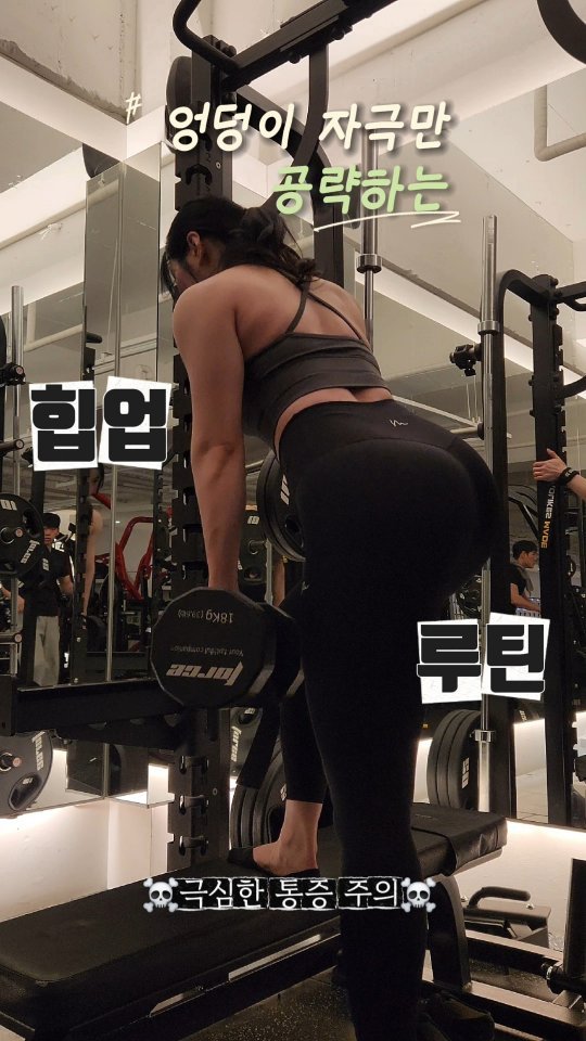 muksunyy 게시물 이미지: 딱, 엉덩이 자극만 있는 "힙업 운동 루틴" 이대로만 따라하세요 !!!
운동하는...