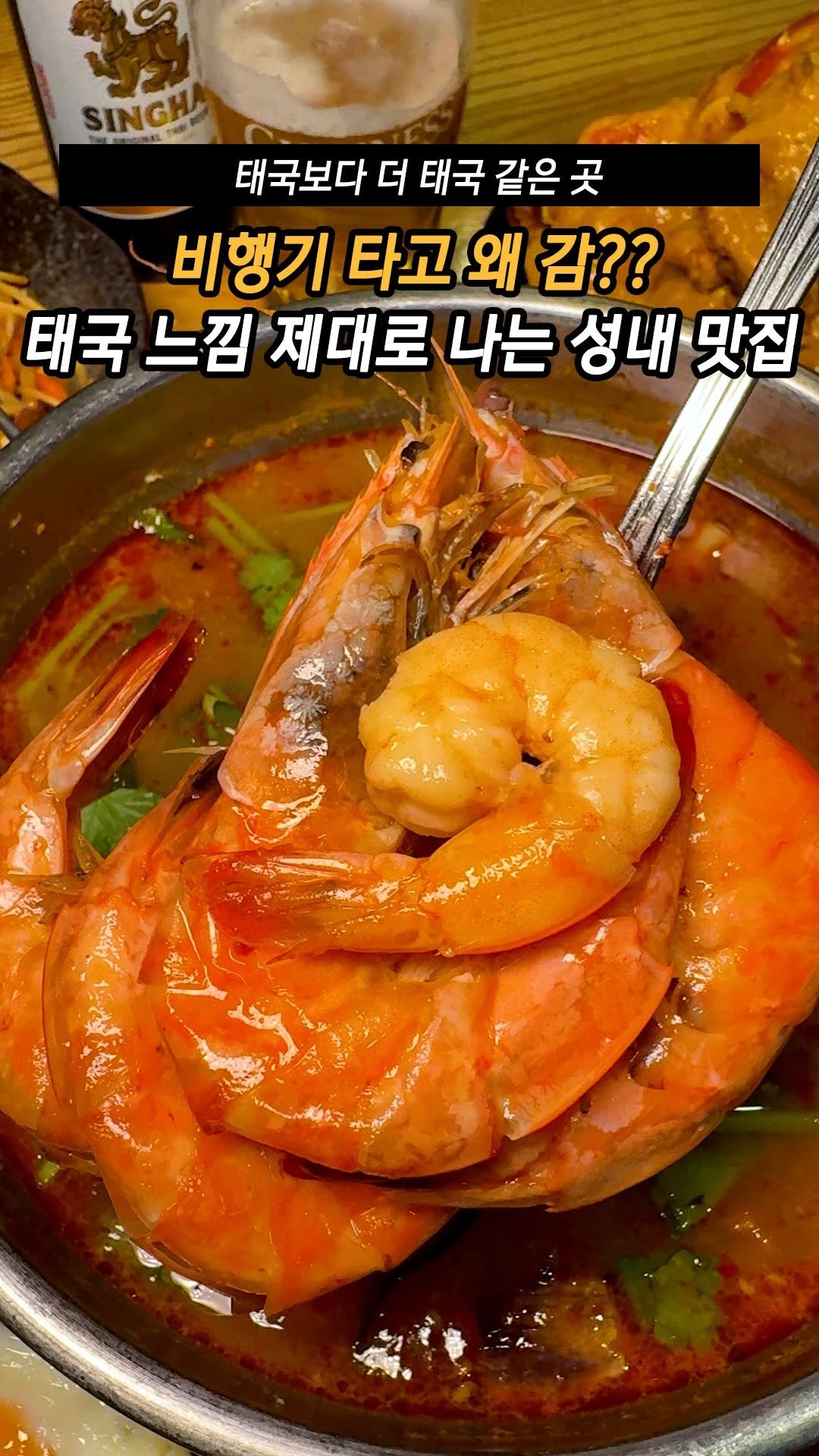 mukteven_jobs 게시물 이미지: 고급스러운 분위기에서 즐기는 찐 아시안 푸드🥘
생어거스틴 성내점은 메뉴 구성이...