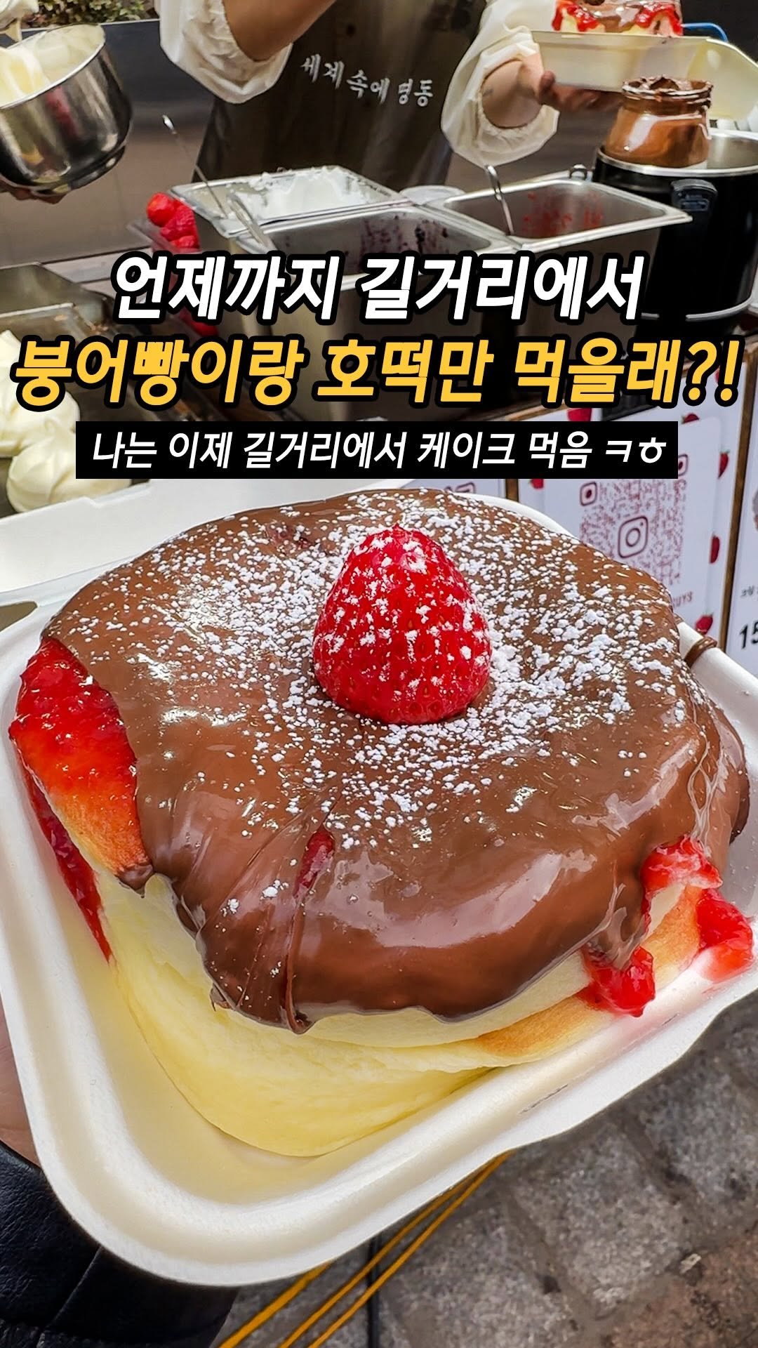 mukteven_jobs 게시물 이미지: 명동 길거리에서 수플레 케이크요?

빵순이들 여기 무조건 저장<<...