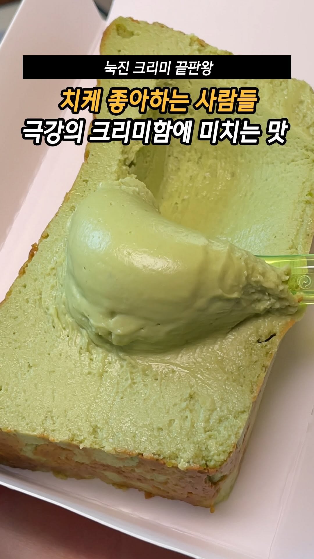 mukteven_jobs 게시물 이미지: 합정 치즈케이크
여긴 밀도부터 다름
진켈란젤로

포크만 대도 스르륵 무너지는...