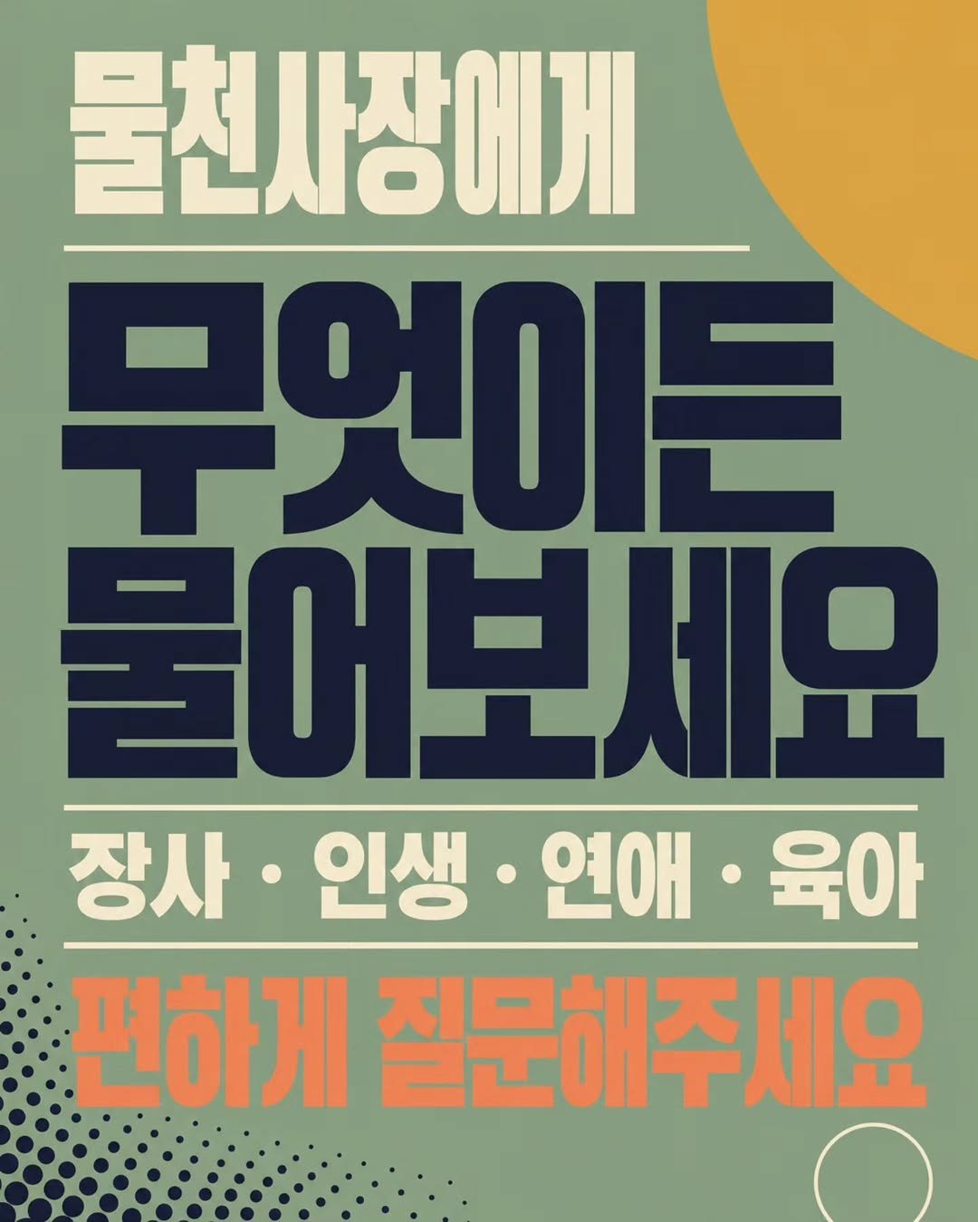 mulcheonhanwoo 게시물 이미지: 