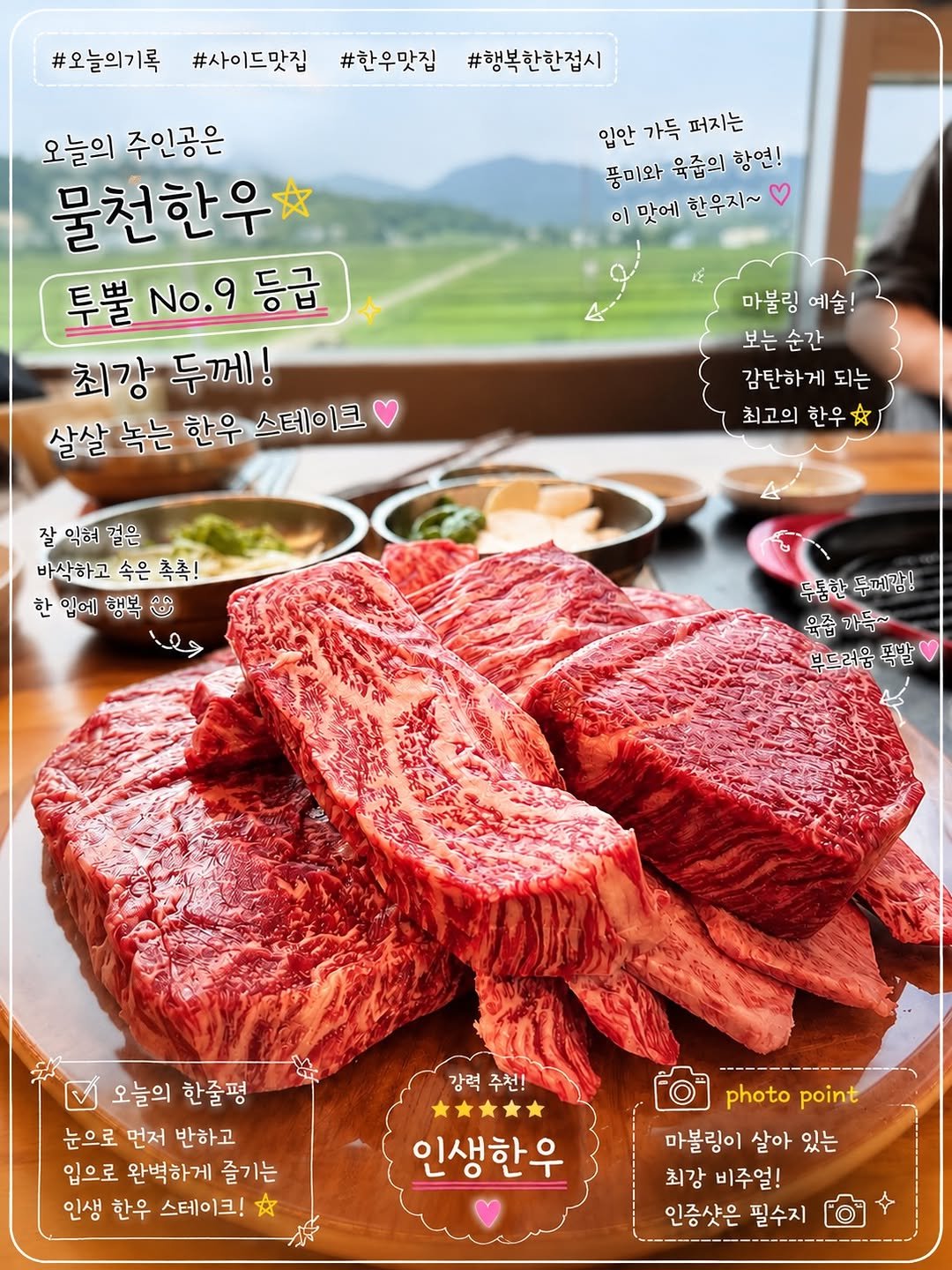mulcheonhanwoo 게시물 이미지: 경주여행 너와 함께라서 행복했다❤️

✔️한우투뿔NO9.근막지방을 제거한...