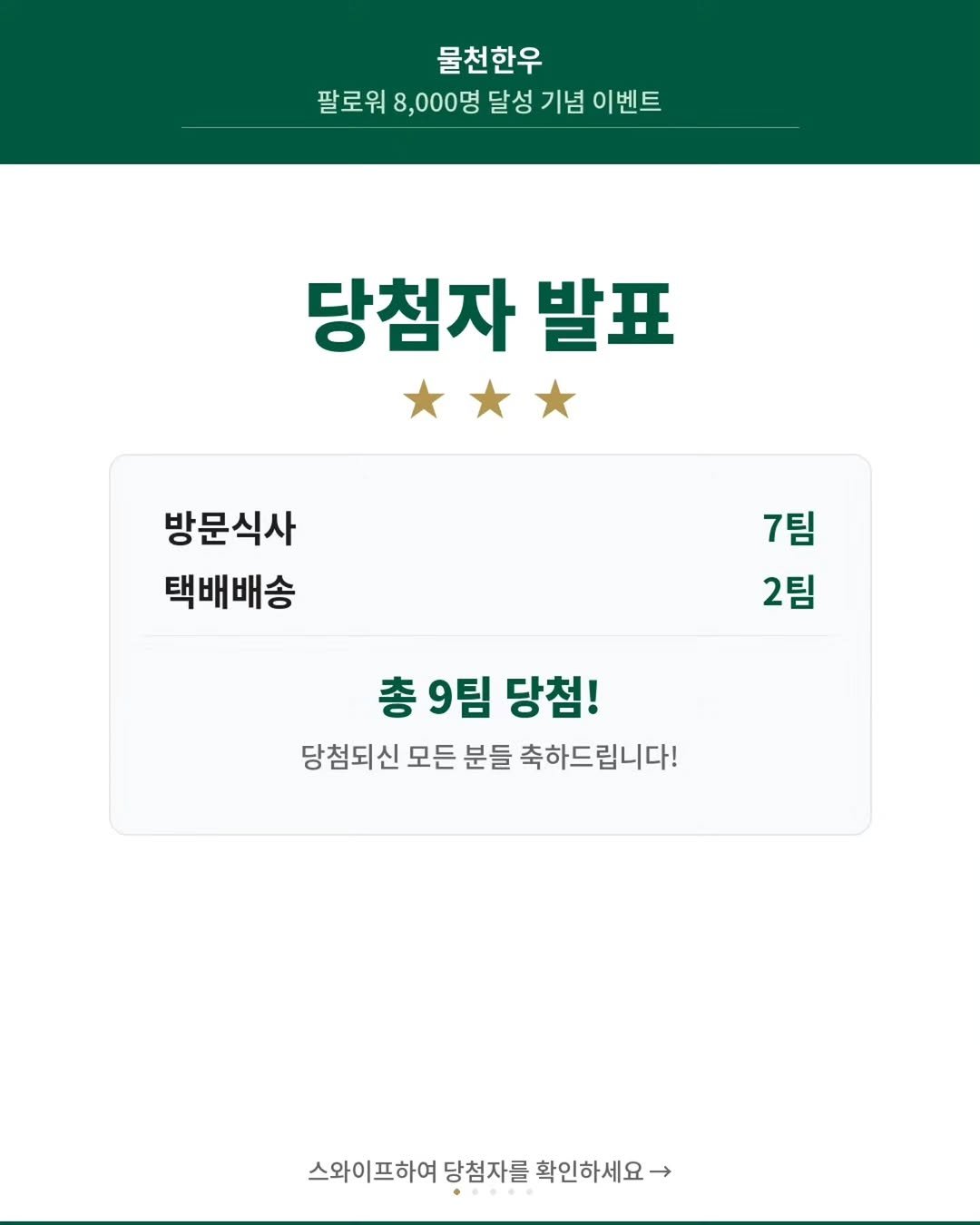 mulcheonhanwoo 게시물 이미지: 