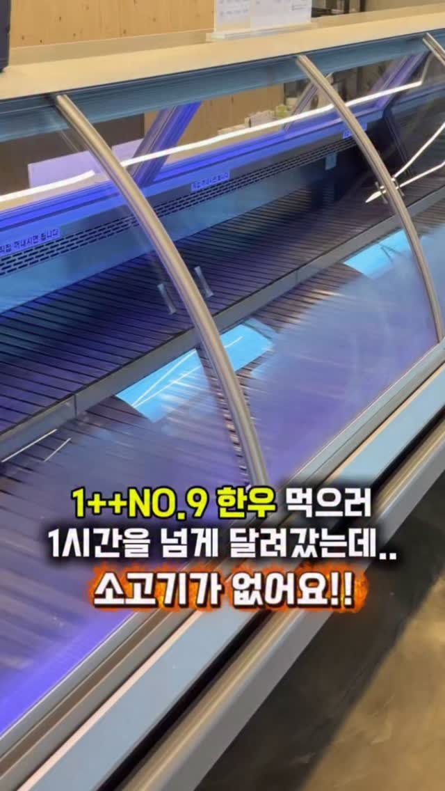 mulcheonhanwoo 게시물 이미지: 1++ NO.9 한우먹으러 울산에서 경주까지 달려갔는데 소고기가 하나도 없어서...