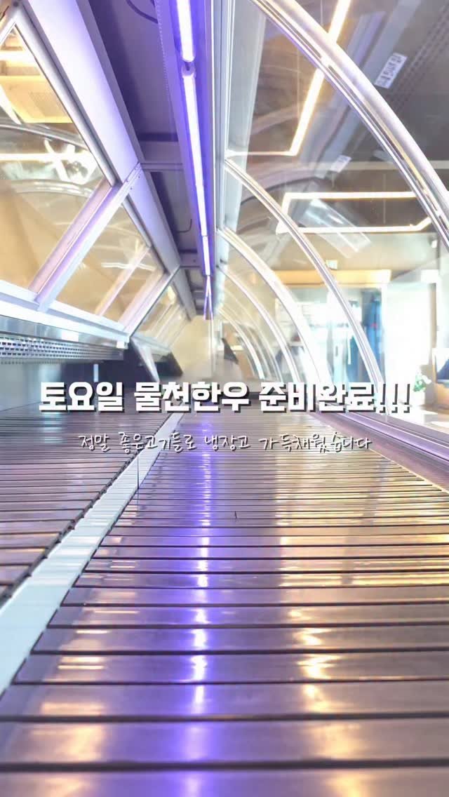 mulcheonhanwoo 게시물 이미지: 토요일 !!
장사하는 사람들 에게는 뭔지모를 기대가 생기는날인데요
물천사장도...