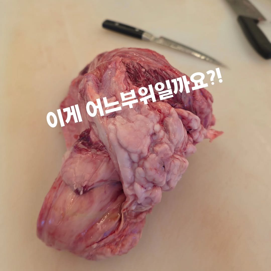 mulcheonhanwoo 게시물 이미지: 같은부위라도 손질에 따라 
색다른 맛을 느끼실수있습니다

이런 스타일의 토시살...